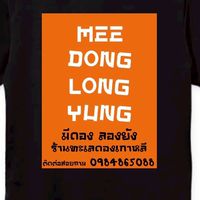 ร้านมีดอง ลองยัง