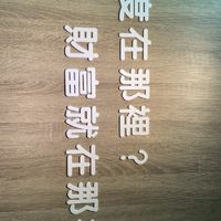 菁豐地產 行銷盟友團隊