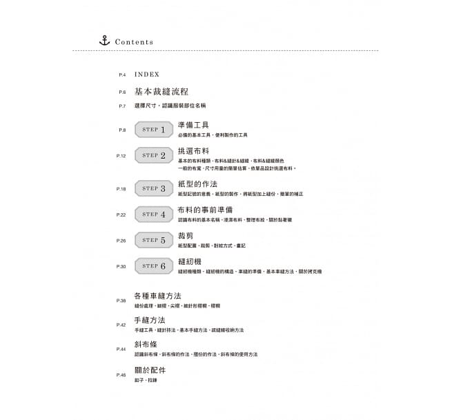 量身訂做手作服OK!在家自學縫紉的基礎教科書