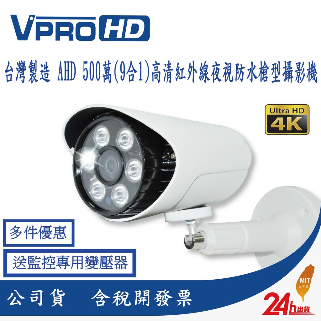 ★★★★★★注意:因 500萬之畫面比例為4:3，故出貨格式我們將預設為AHD400萬(畫面比例16:9)，如須其他格式請出貨前告知★★★★★★★高品質傳輸技術 提供穩定影音畫質 ★沿用舊同軸電纜 直