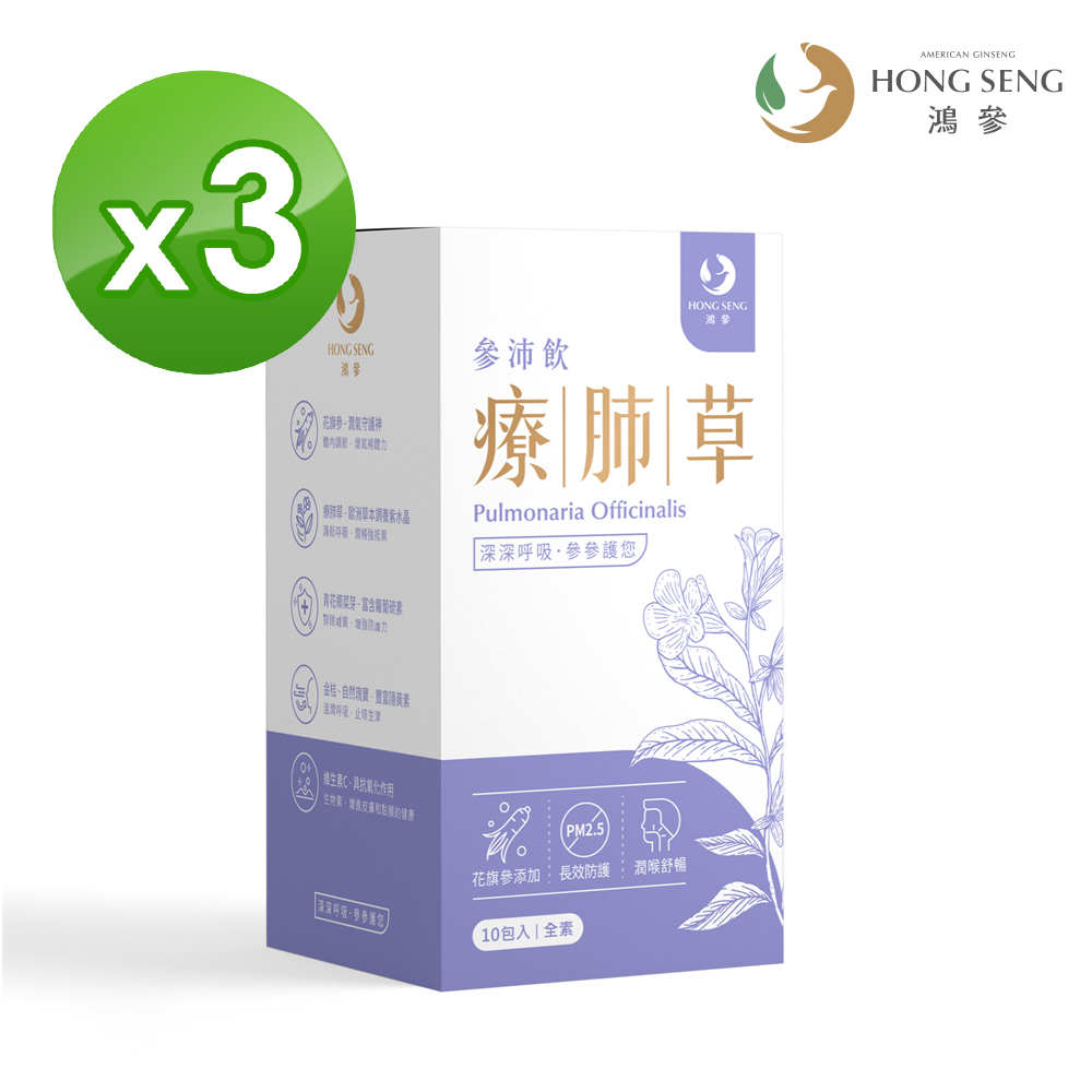 鴻參｜療肺草參沛飲10包(三入組)