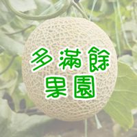 多滿餘超好買