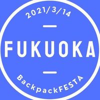 交流会(3/14)福岡　BackpackFESTA