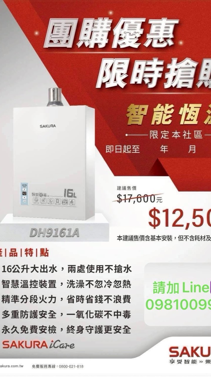 嘉璟上河@櫻花熱水器團購