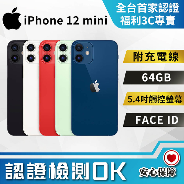 【創宇通訊│福利品】 A級9成新 Apple iPhone 12 mini 64GB 5G手機 (A2399) 開發票
