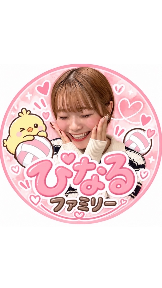 ひなるファミリー🐣‪💓