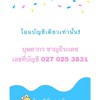 ร้านบีบีคอกวัว(จำหน่ายสลากกินแบ่งรัฐบาล)