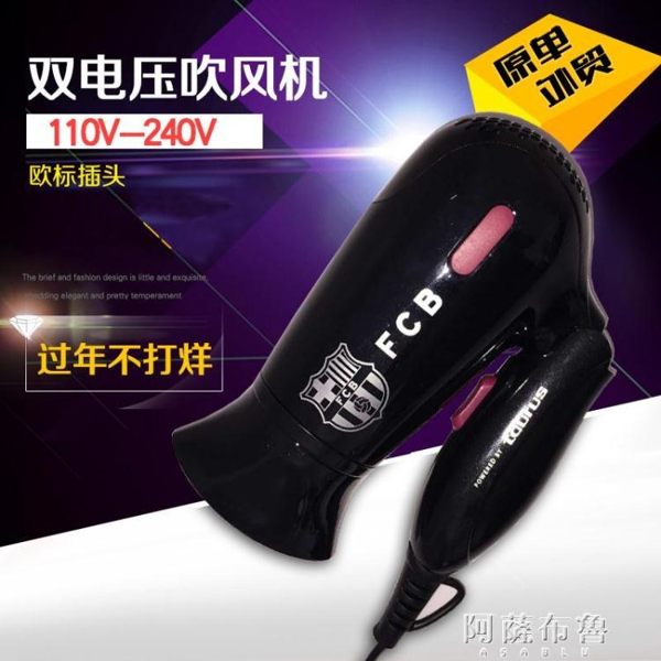 吹風機 110V吹風機 雙電壓旅行110伏電吹風筒出口美國日本加拿大全球通用 阿薩布魯
