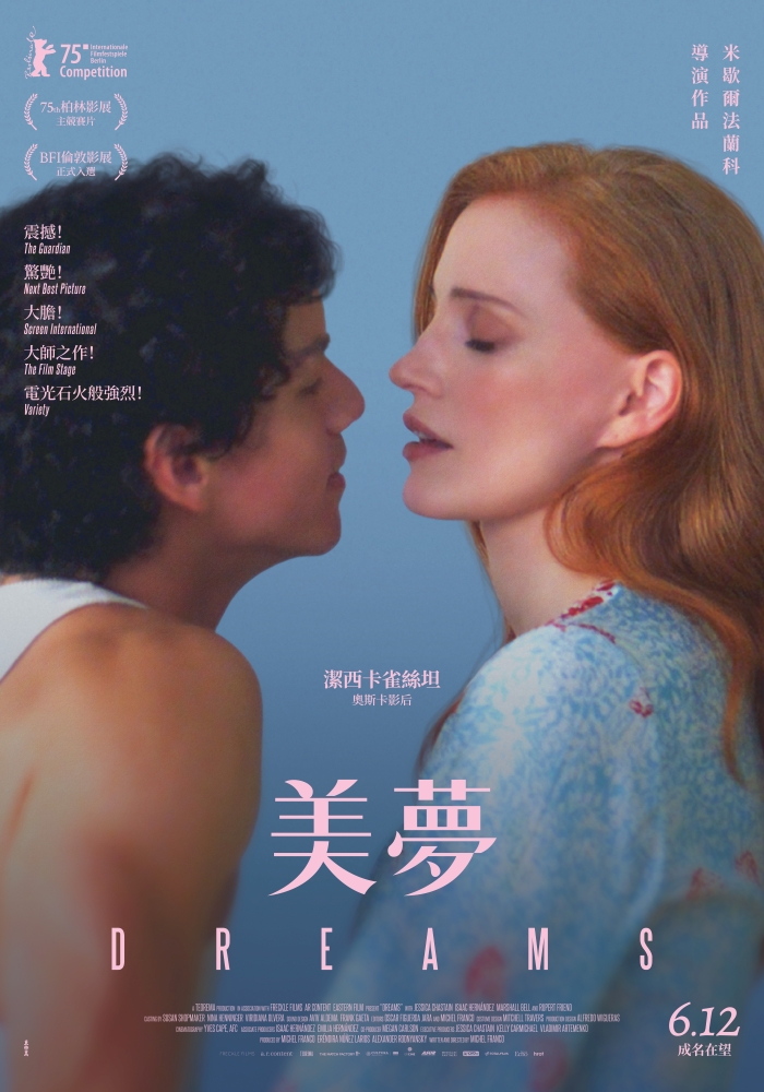 美夢 Dreams