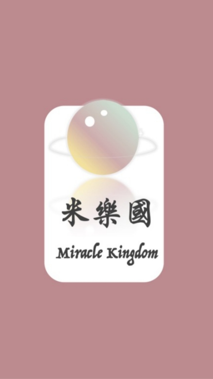 蒙福米樂國
