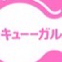 キューガル好きな子集まれ~🌷◌˳𓇬