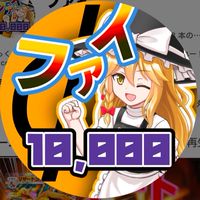 ファイと愉快な仲間たち