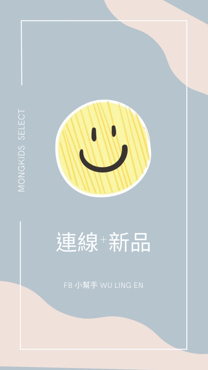 ❤萌不隆咚 連線+新品