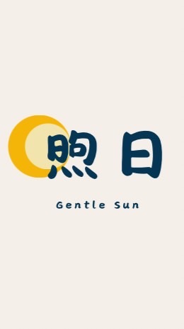 🔆煦日會所