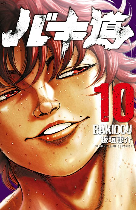 バキ道 新連載無料ネット漫画 マンガ