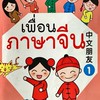 ภาษาจีน ป.1/2 - HRK