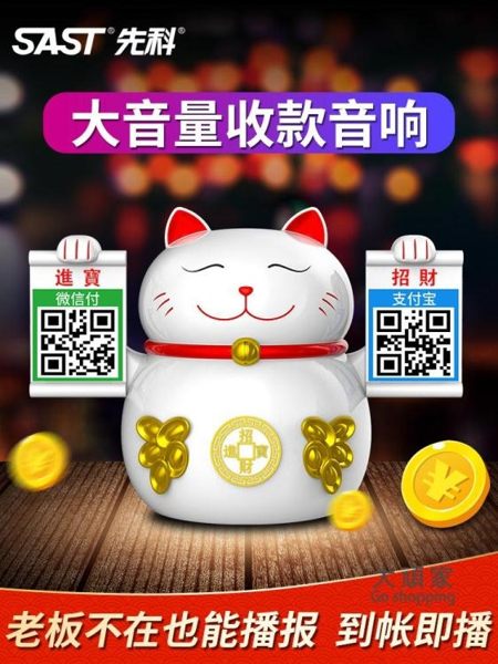 招財貓微信收錢提示音響二維碼語音播報器擴
