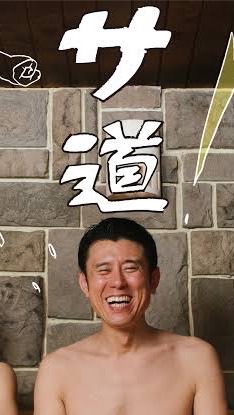 OpenChat ポサ道（ポーカーサウナ部）