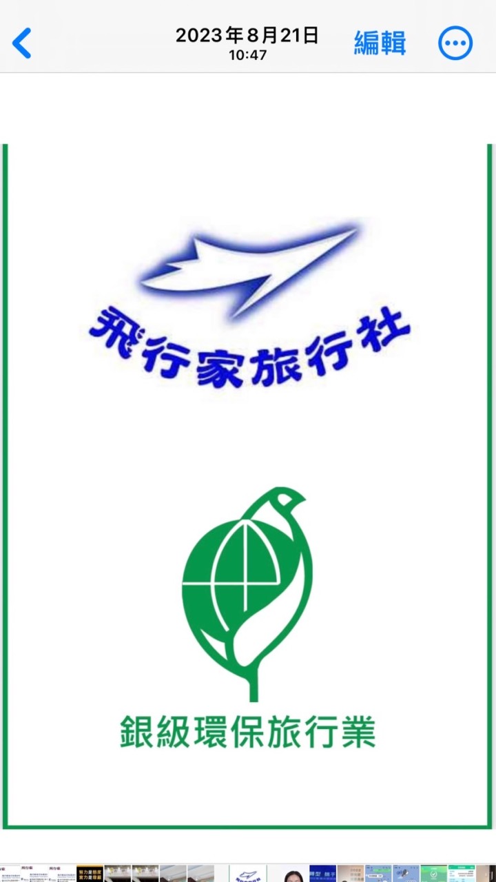 飛行家旅行社