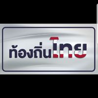 ท้องถิ่นไทย