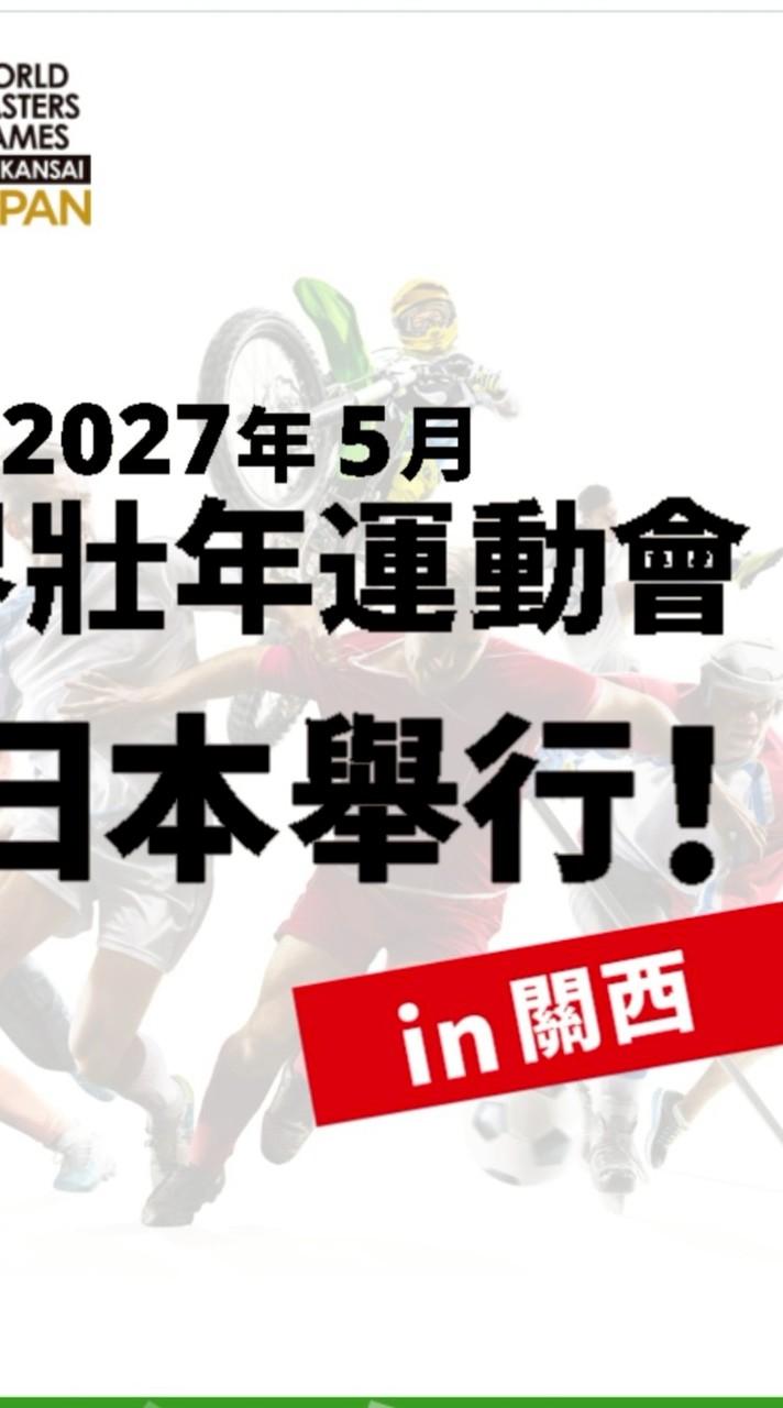 2027關西世壯運 台灣人互助社群