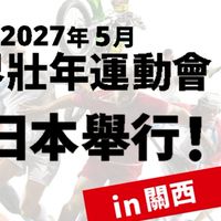 2027關西世壯運 台灣人互助社群