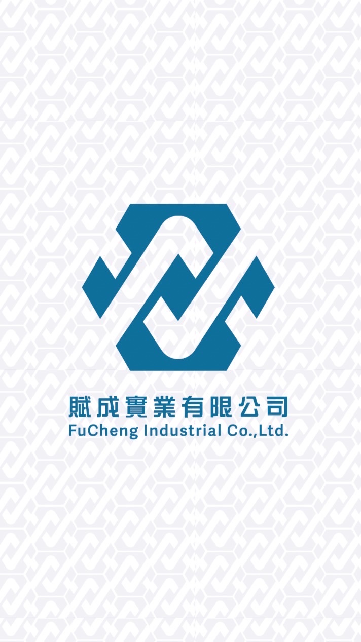 賦成實業師傅群組