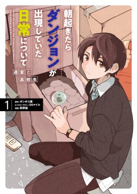 一般人遠方より帰る また働かねば 一般人遠方より帰る また働かねば １ 猿乃樹 Line マンガ