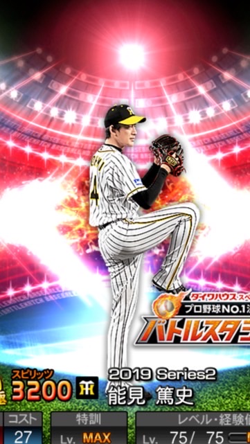 プロスピをみんなでやりましょ