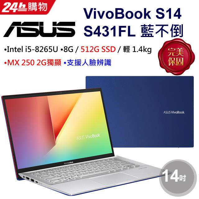 ▃▅★ASUS VivoBook S14 S431FL。必買原因★▅▃★A/C蓋兩件金屬★支援 Windows Hello 人臉辨識，能夠快速登入★配備LED背光鍵盤/IPS面板★Harman/Kar