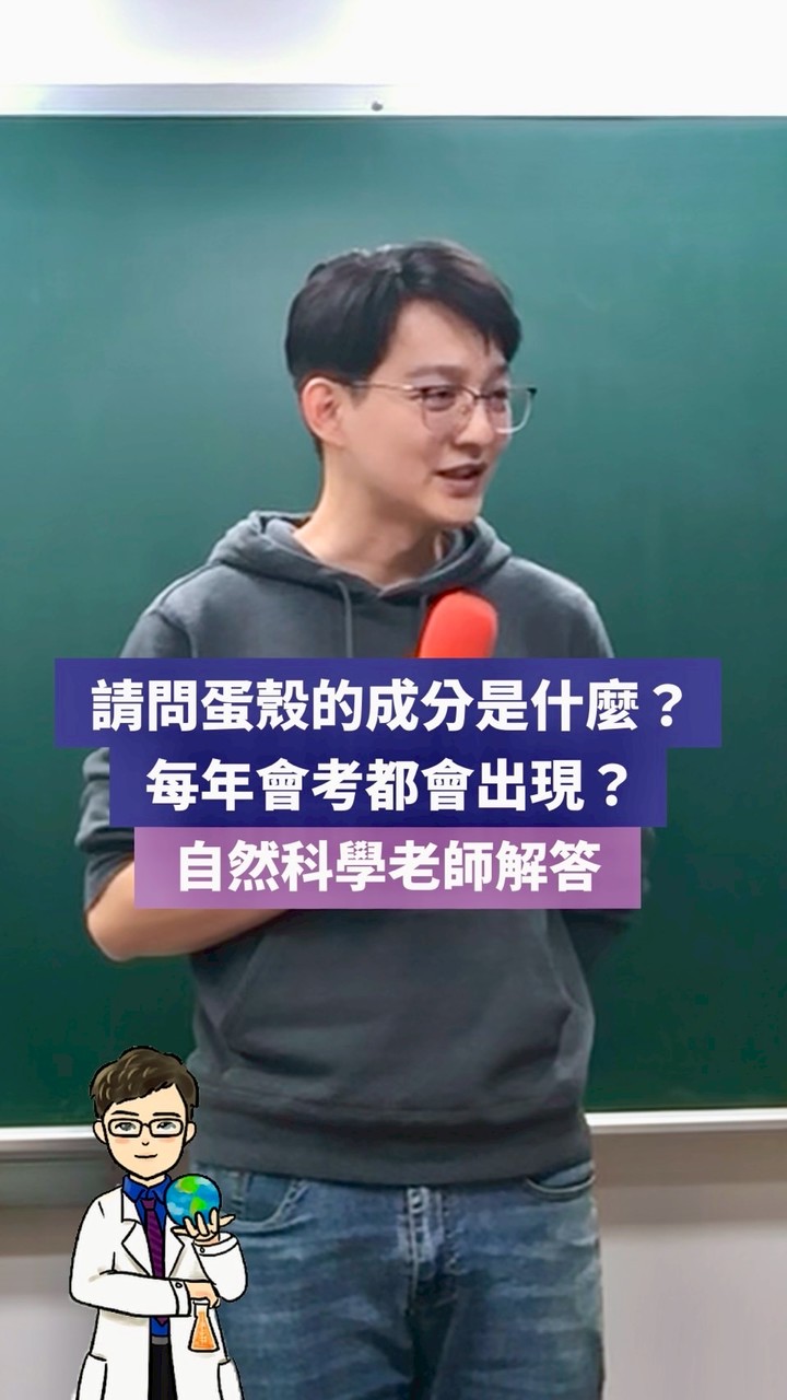 溫世揚老師｜理化地科補給站🌏