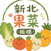 🍍新北果菜｜蔬菜水果團購｜板橋門市🥬