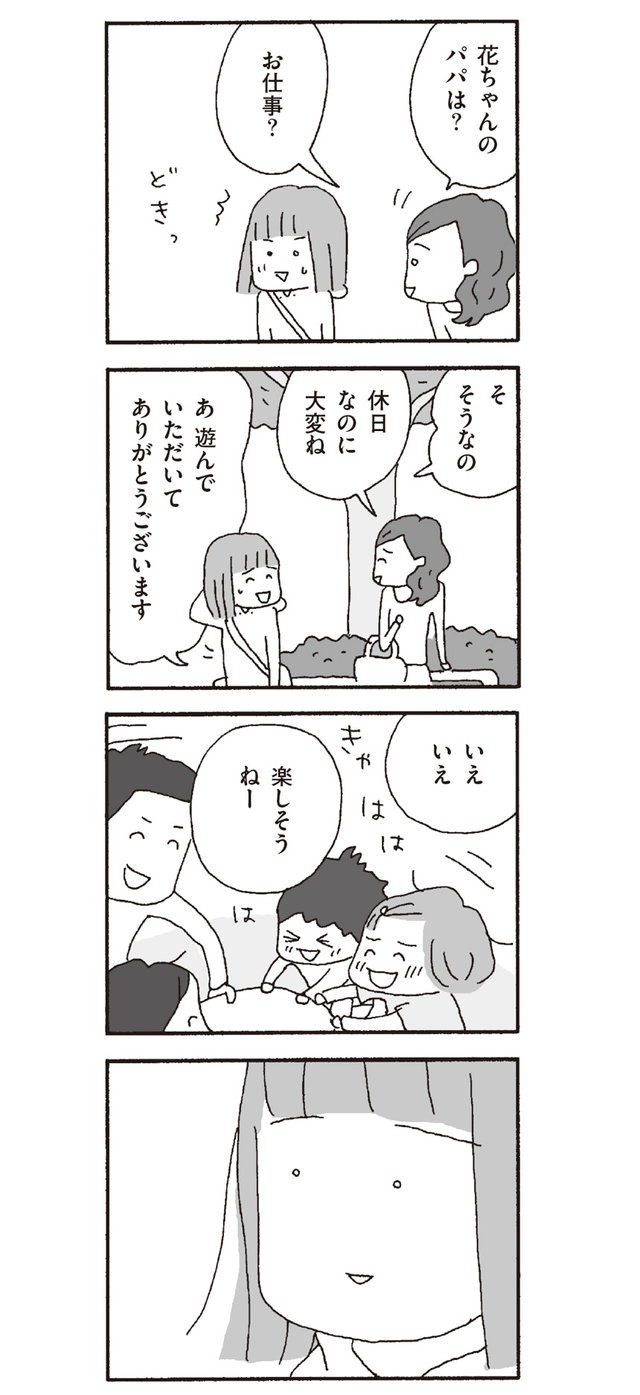 え 夫の車 今日は仕事と言ってたはずなのに 離婚してもいいですか 翔子の場合