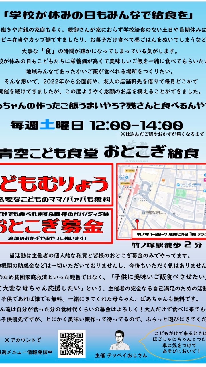 青空こども食堂おとこぎ給食