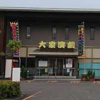 香川　四国健康村　大衆演劇　愛媛　徳島　高知　宇多津　城山　楽しく応援しよう