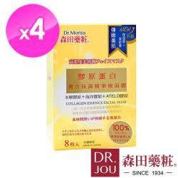 森田藥粧 膠原蛋白複合保濕精華液面膜8入 (買二送二)