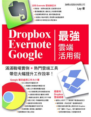 不要再用過時的方法工作了！職場活用實例 + 熱門雲端工具, 帶您大幅提升工作效率！各類型雲端工具如雨後春筍般不斷推出, 雲端儲存服務、雲端協作工具、雲端辦公室…族繁不及備載, 這麼多垂手可得的免費資源