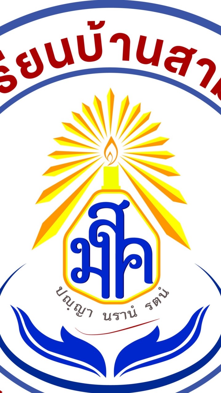 ป.5 โรงเรียนบ้านสามัคคี