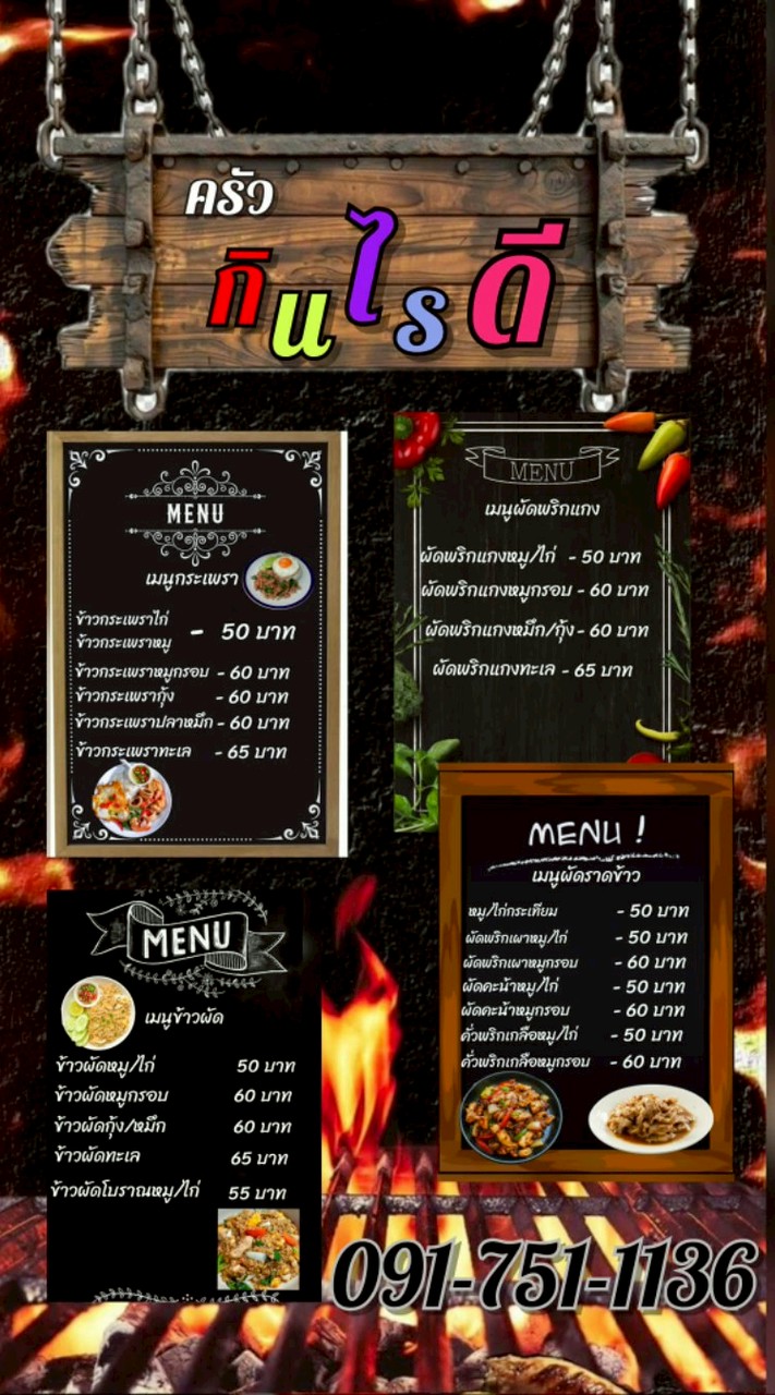 ครัว กิน ไร ดี