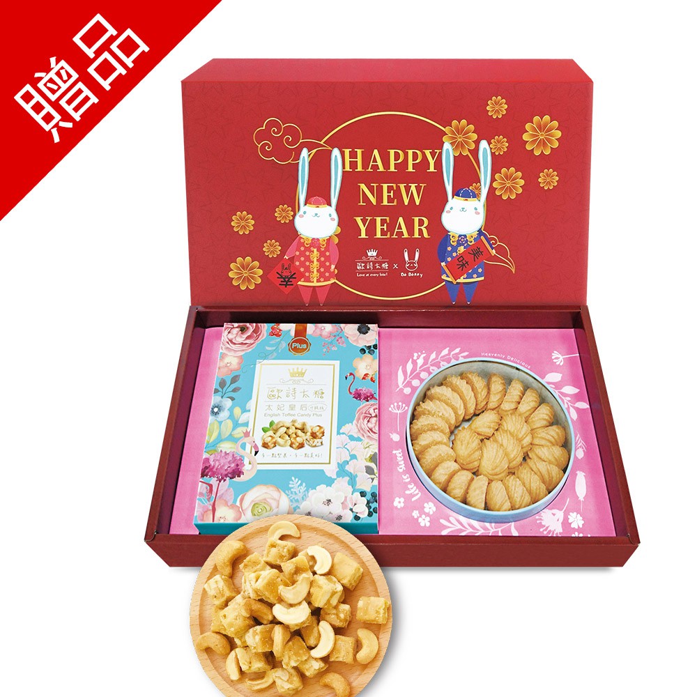 2020 歐詩太糖聯名啵啵妮_美味春節禮盒 (加贈聯名紅包袋)凡購買 歐詩太糖聯名啵啵妮2020聯名禮盒 : 1.歐詩太糖聯名啵啵妮_美味禮盒 2.歐詩太糖聯名啵啵妮_太陽禮盒, 每盒贈送聯名紅包袋(