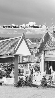 ชุมชนจอมพลเจ้าพระยา