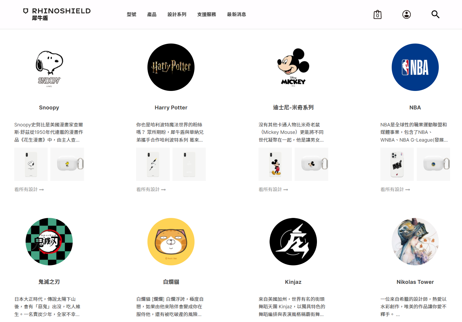 除此之外還有哈利波特、寶可夢、迪士尼...等知名角色聯名款，超多設計系列，讓消費者可以自由選擇背板圖樣與邊框搭配出屬於自己的風格。