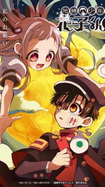 地縛少年花子くん　なりきり☆