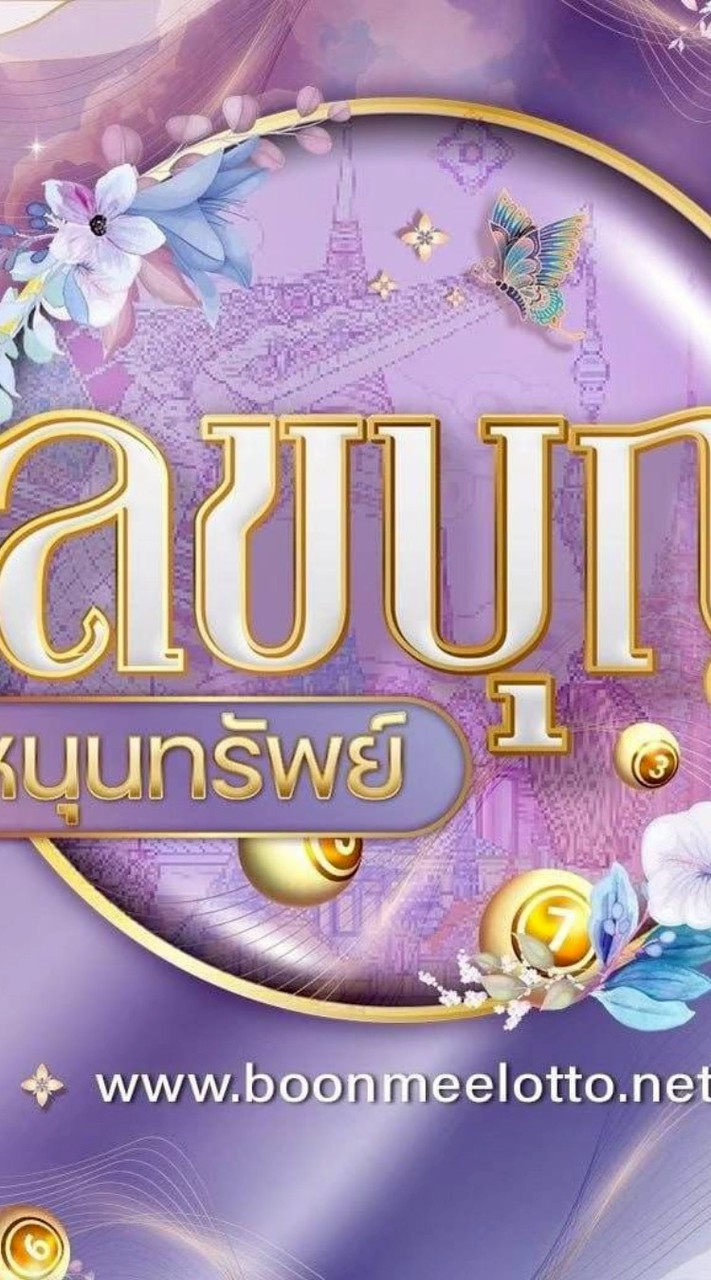 ບຸญ ນີlລV ຫuຸunSัพย์