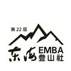東海EMBA登山社(第22屆)