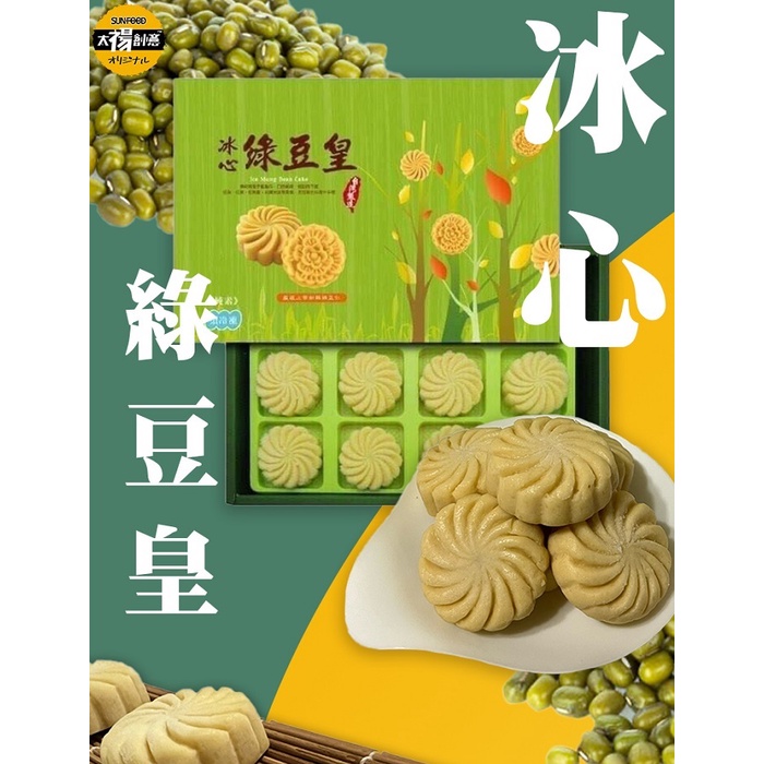 太禓食品 冰心綠豆皇