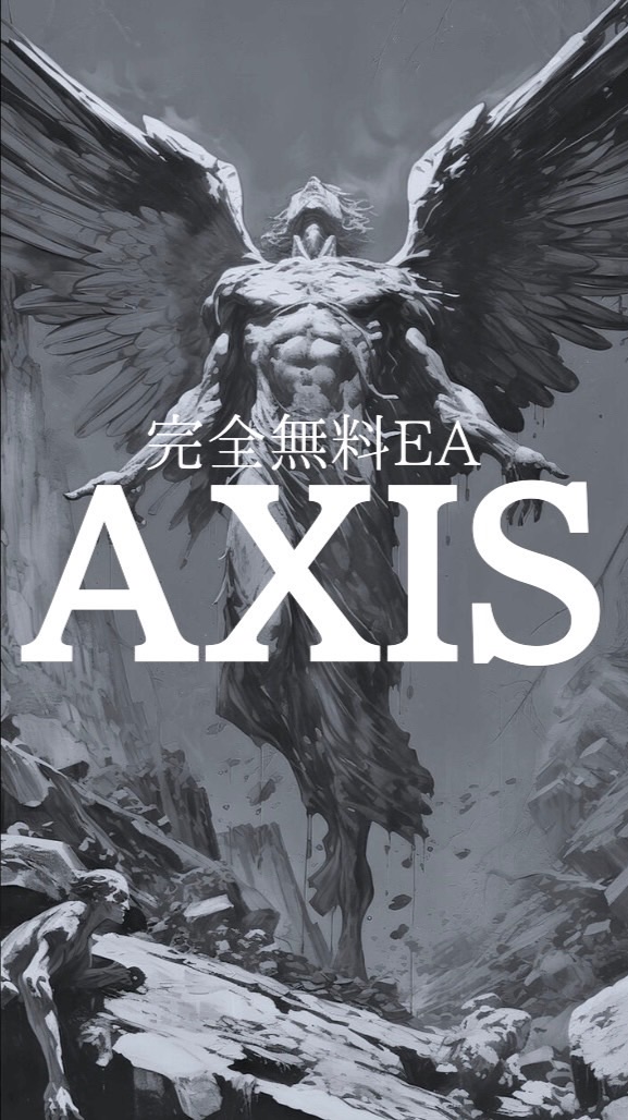 【Axis】FX 完全無料