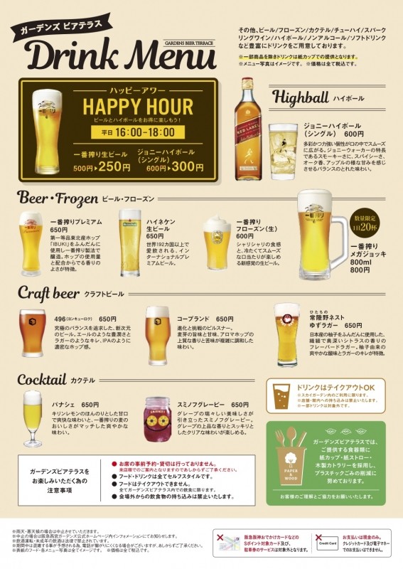 平日はハッピーアワーで生ビールとハイボールが半額に