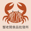 蟹老闆食品批發所（團購社團）