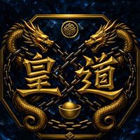 皇道✖️基礎結構✖️模型解析